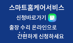 입금계좌안내 : KEB하나은행 010-580108-56404 예금주 : 강정식(스마트플러스주택관리)